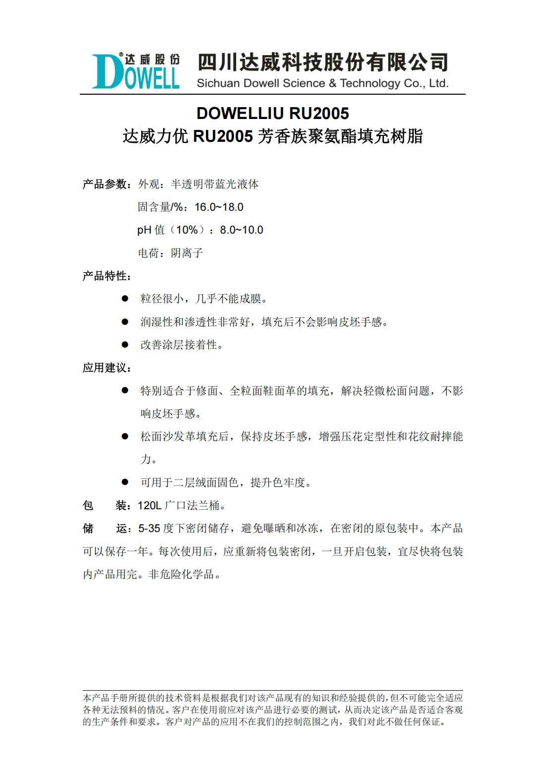 全发国际力优RU2005芳香族聚氨酯填充树脂中文说明书_00.png