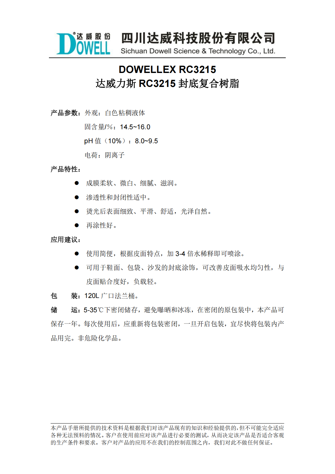全发国际力斯RC3215封底复合树脂中文说明书_00.png