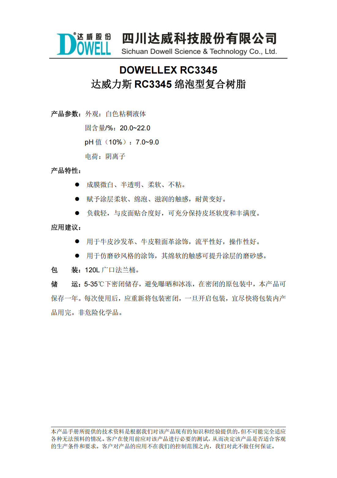 全发国际力斯RC3345绵泡型复合树脂中文说明书_00.png