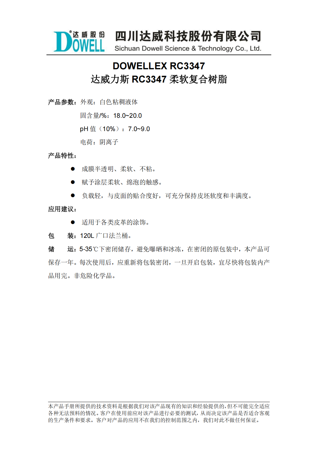 全发国际力斯RC3347柔软复合树脂中文说明书_00.png