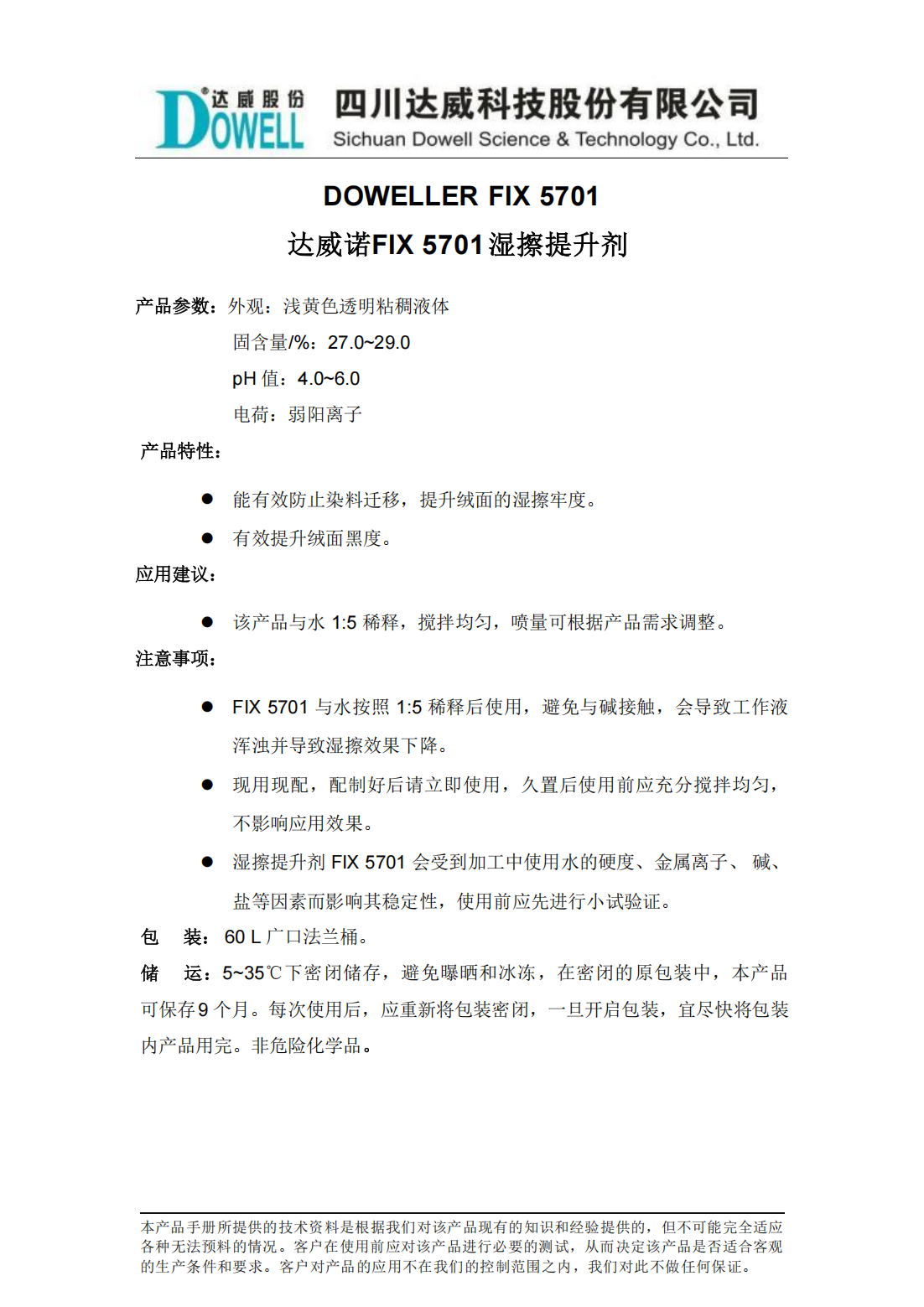 全发国际诺FIX&nbsp;5701湿擦提升剂中文说明书_00.png