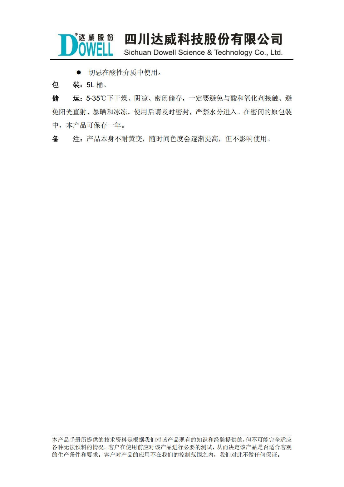 全发国际诺LINKER 9090交联剂中文说明书_01.png