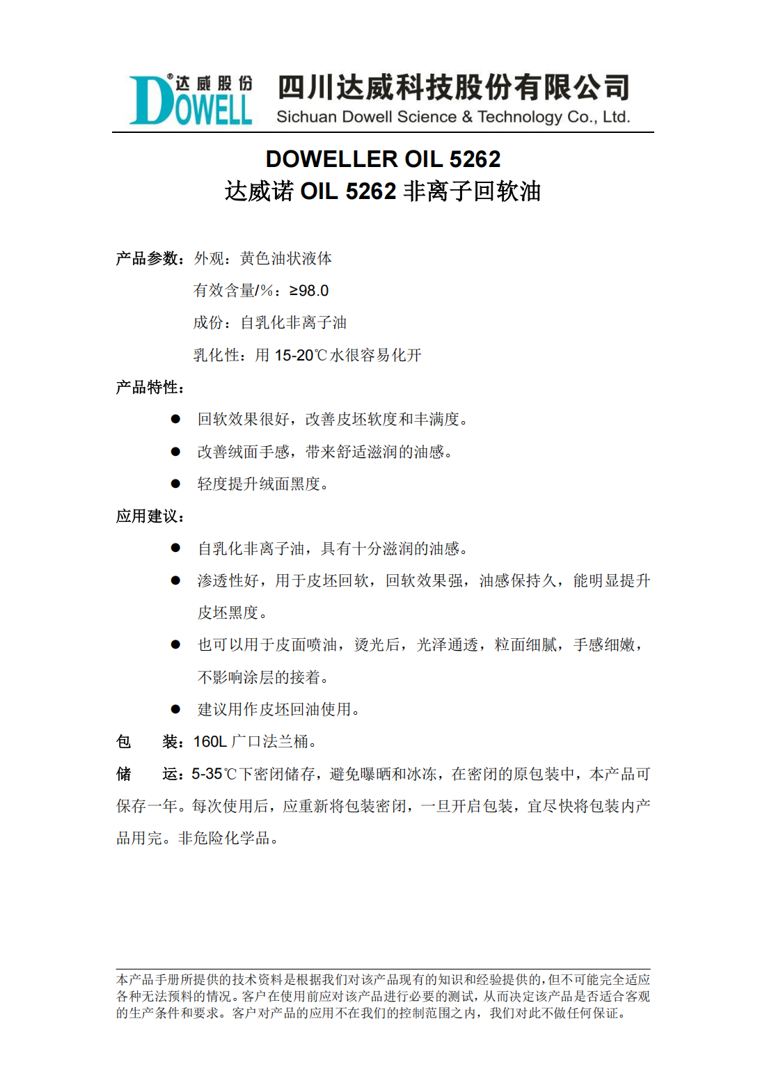 全发国际诺OIL 5262非离子回软油中文说明书_00.png