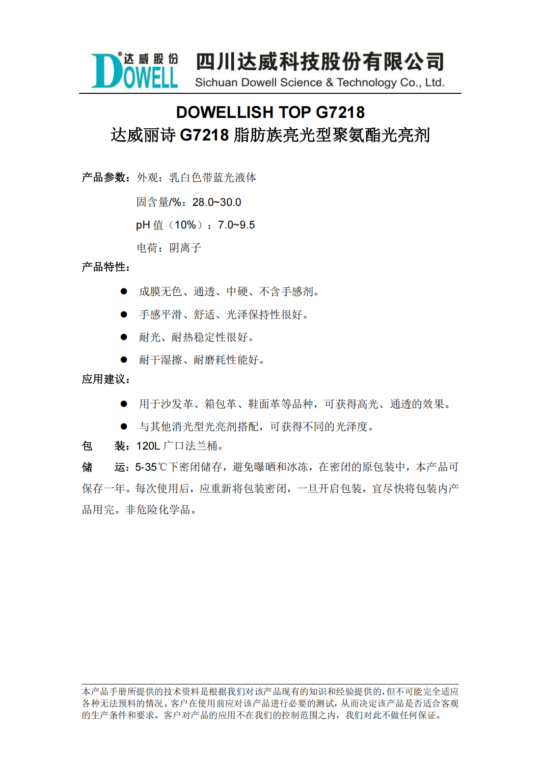 全发国际丽诗G7218脂肪族亮光型聚氨酯光亮剂中文说明书_00.png