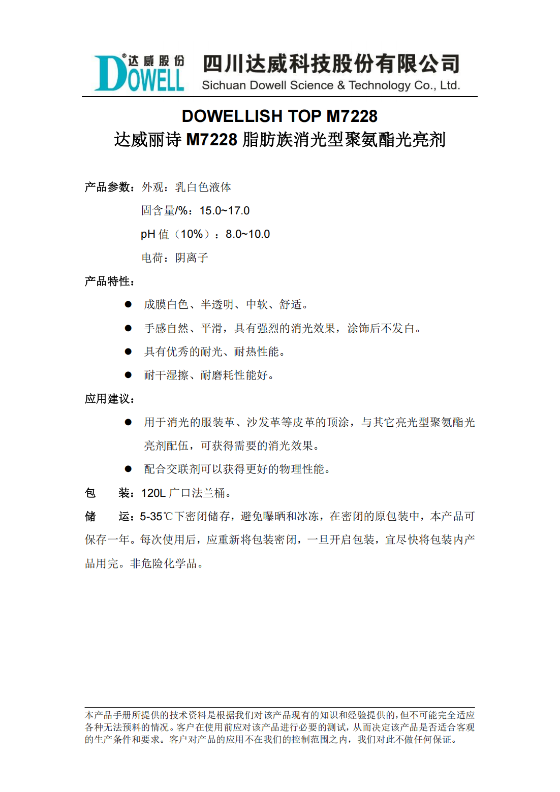 全发国际丽诗M7228脂肪族消光型聚氨酯光亮剂中文说明书_00.png