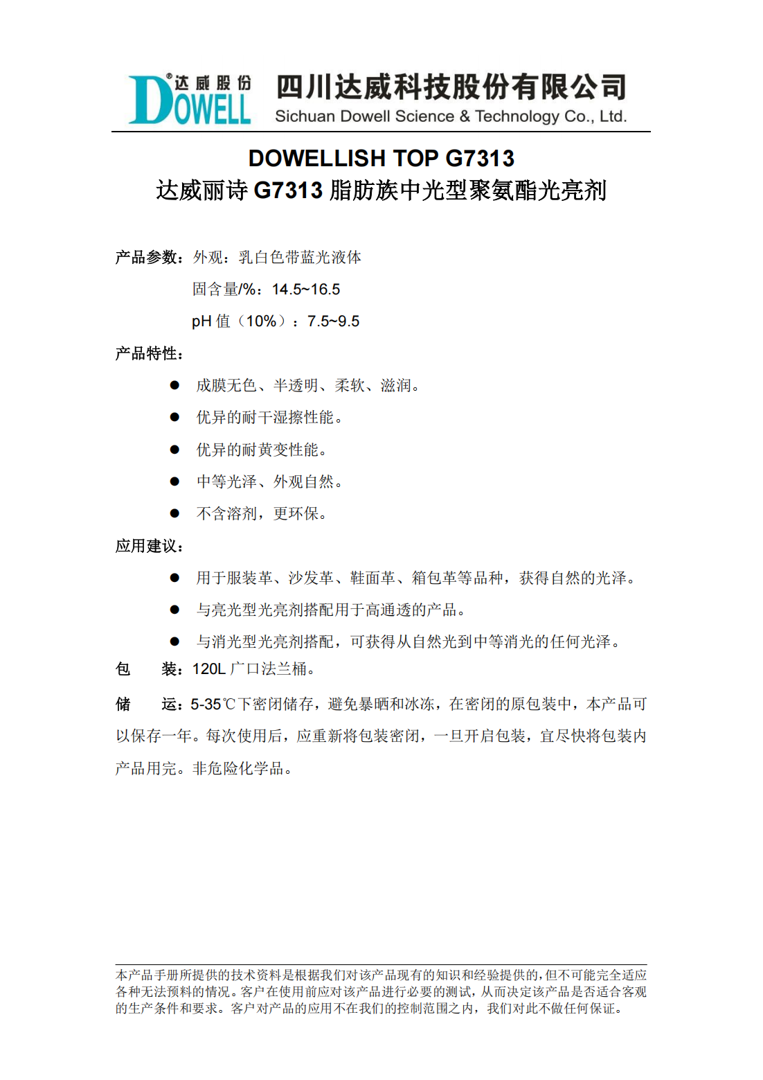 全发国际丽诗G7313脂肪族中光型聚氨酯光亮剂中文说明书_00.png