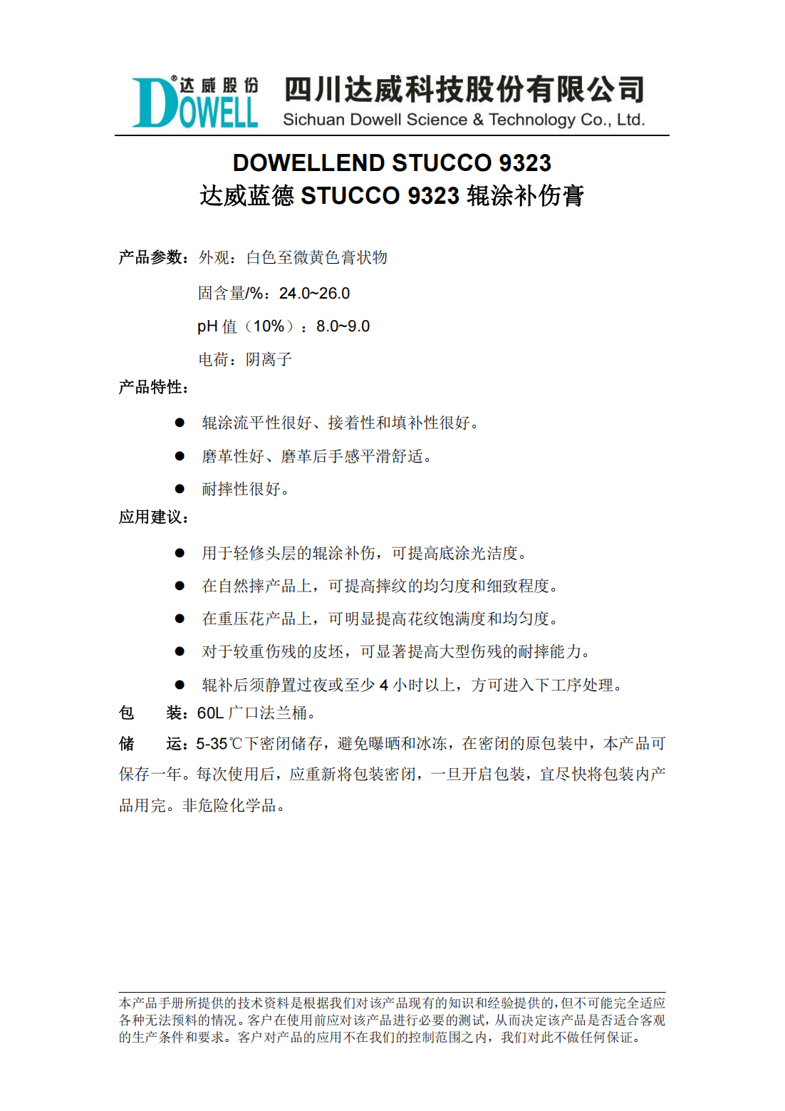 全发国际蓝德STUCCO 9323辊涂补伤膏中文说明书_00.png