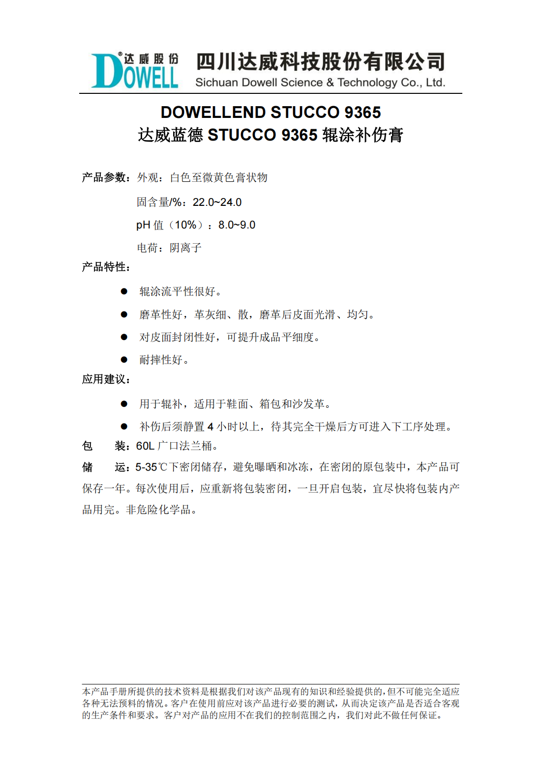 全发国际蓝德STUCCO 9365辊涂补伤膏中文说明书_00.png