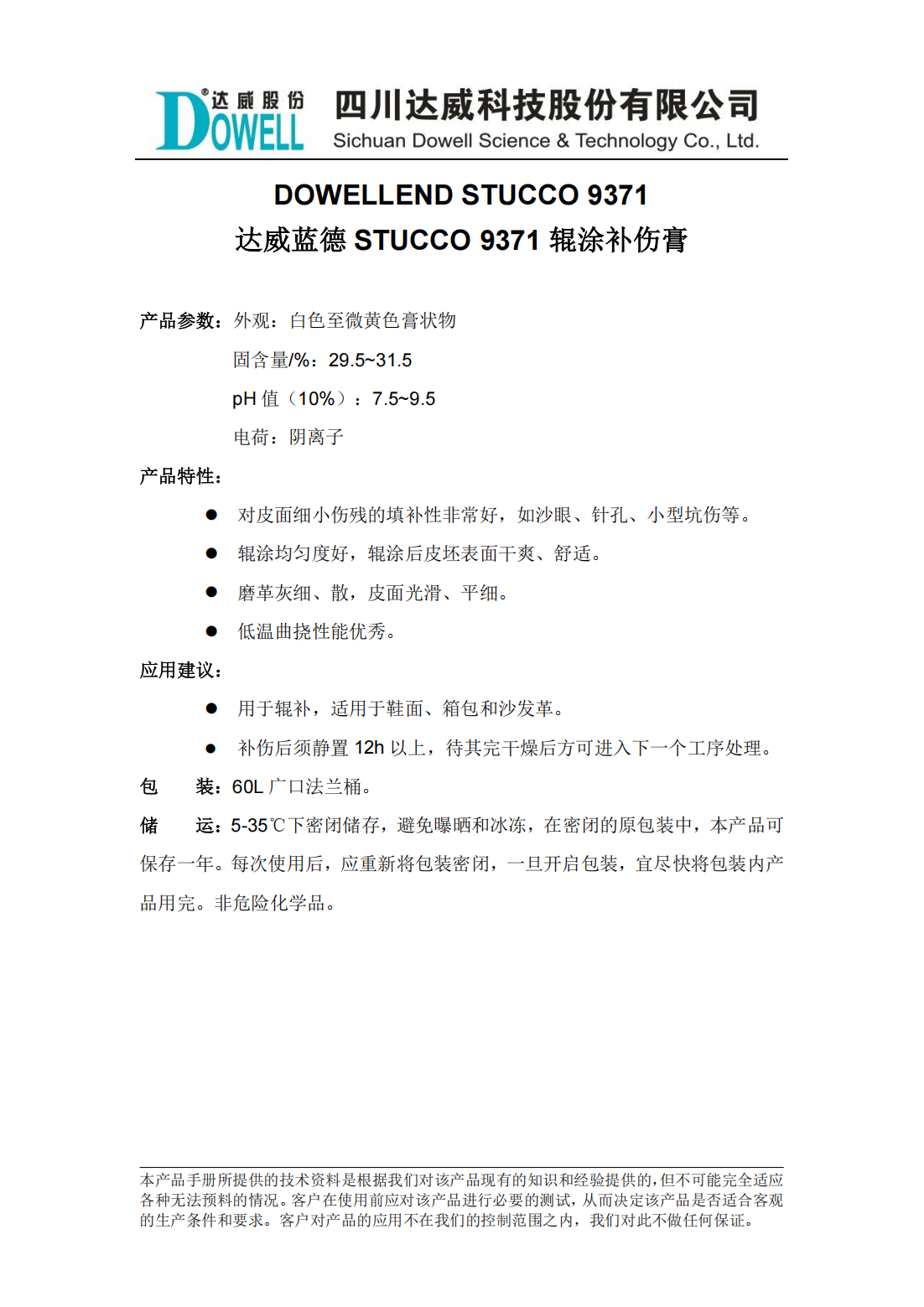 全发国际蓝德STUCCO 9371辊涂补伤膏中文说明书_00.png