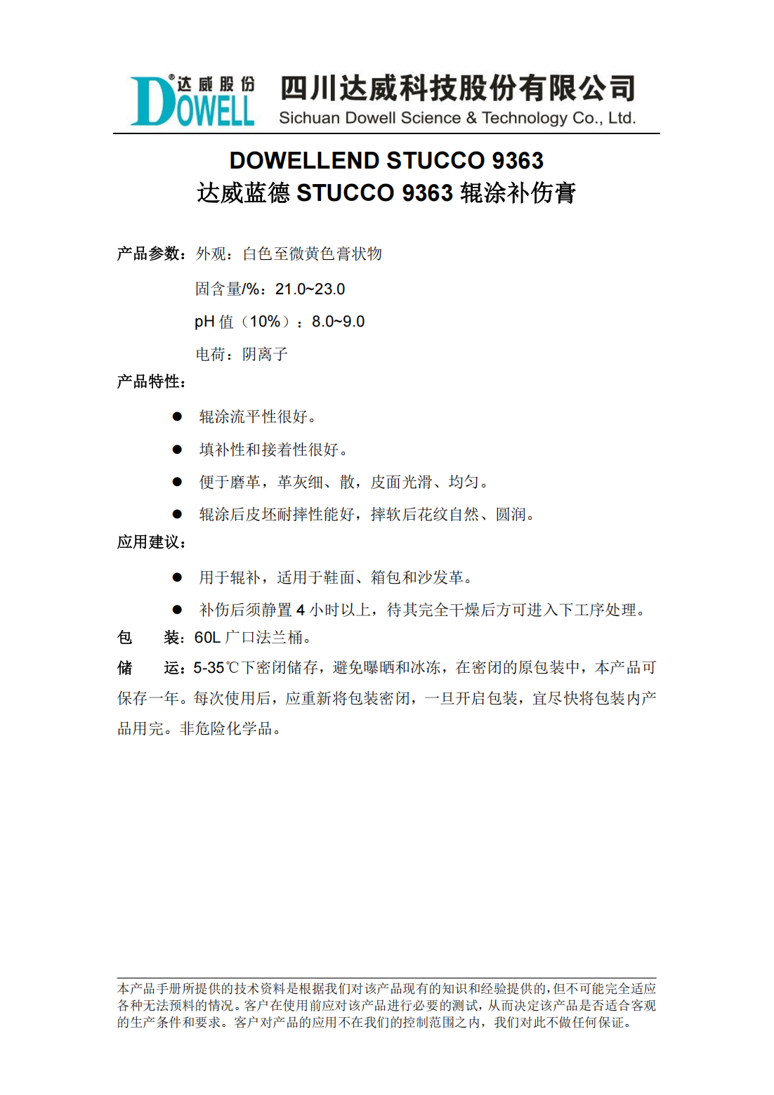 全发国际蓝德STUCCO 9363辊涂补伤膏中文说明书_00.png
