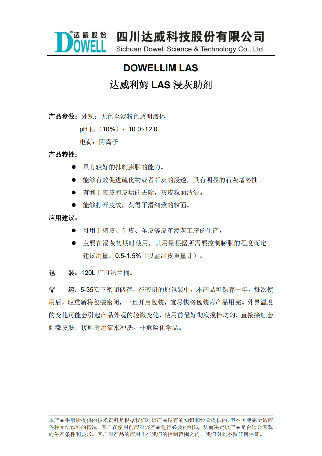 全发国际利姆LAS浸灰助剂中文说明书_00.png