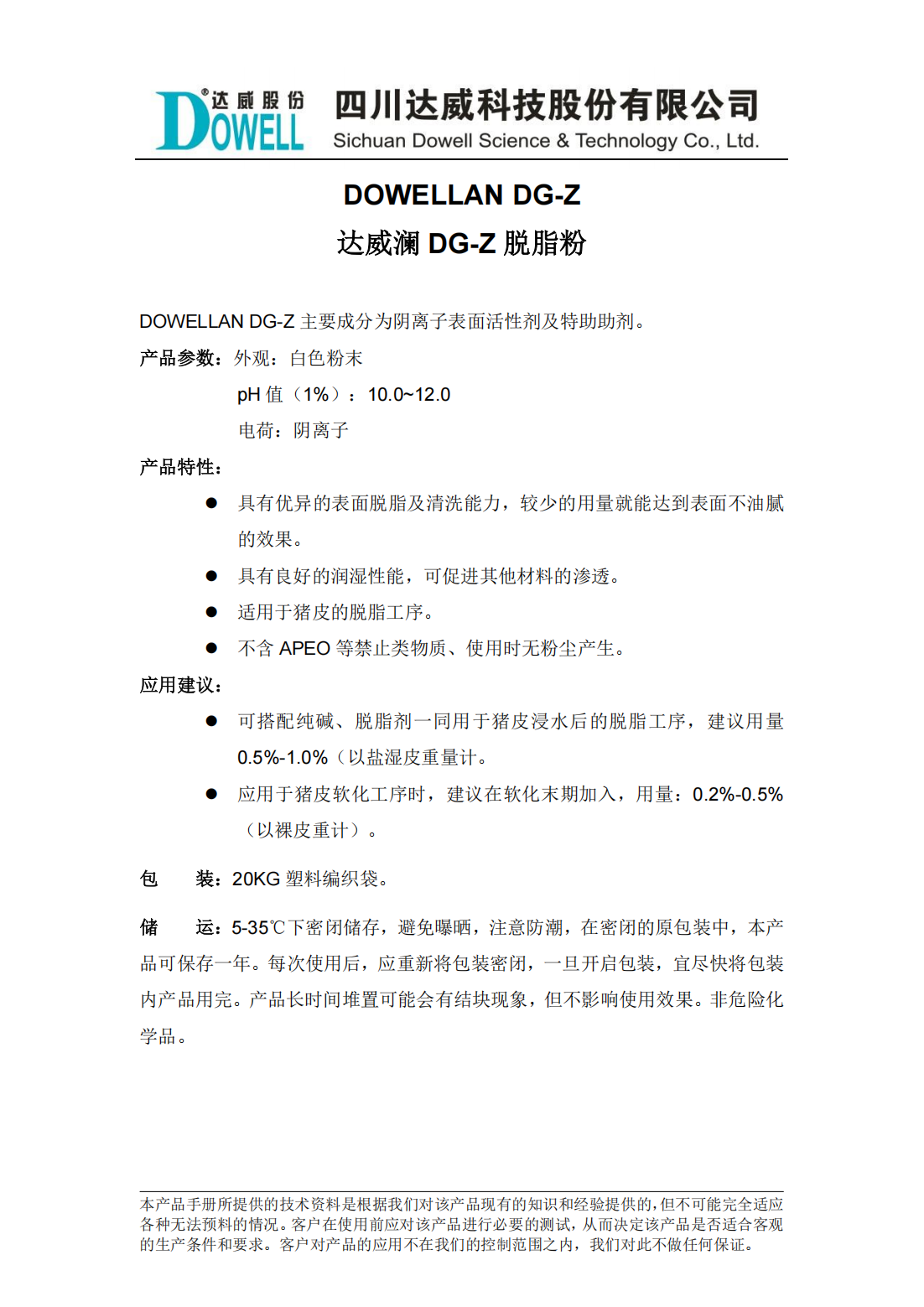 全发国际澜DG-Z脱脂粉中文说明书_00.png