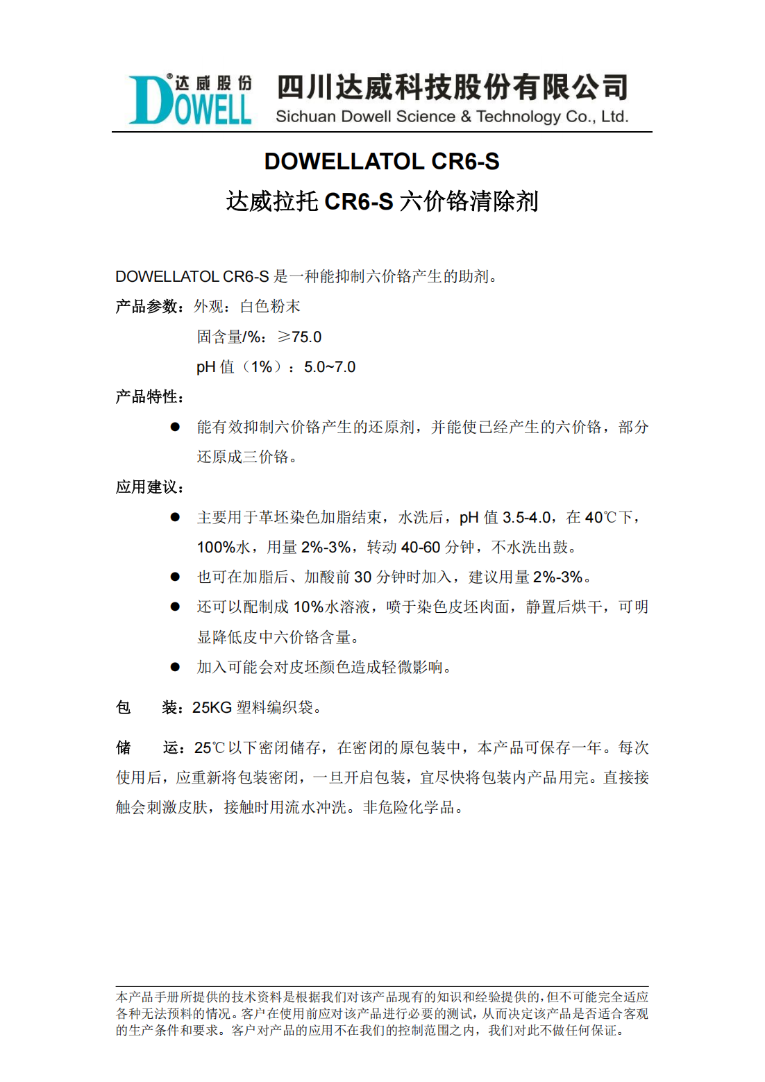 全发国际拉托CR6-S六价铬清除剂中文说明书_00.png