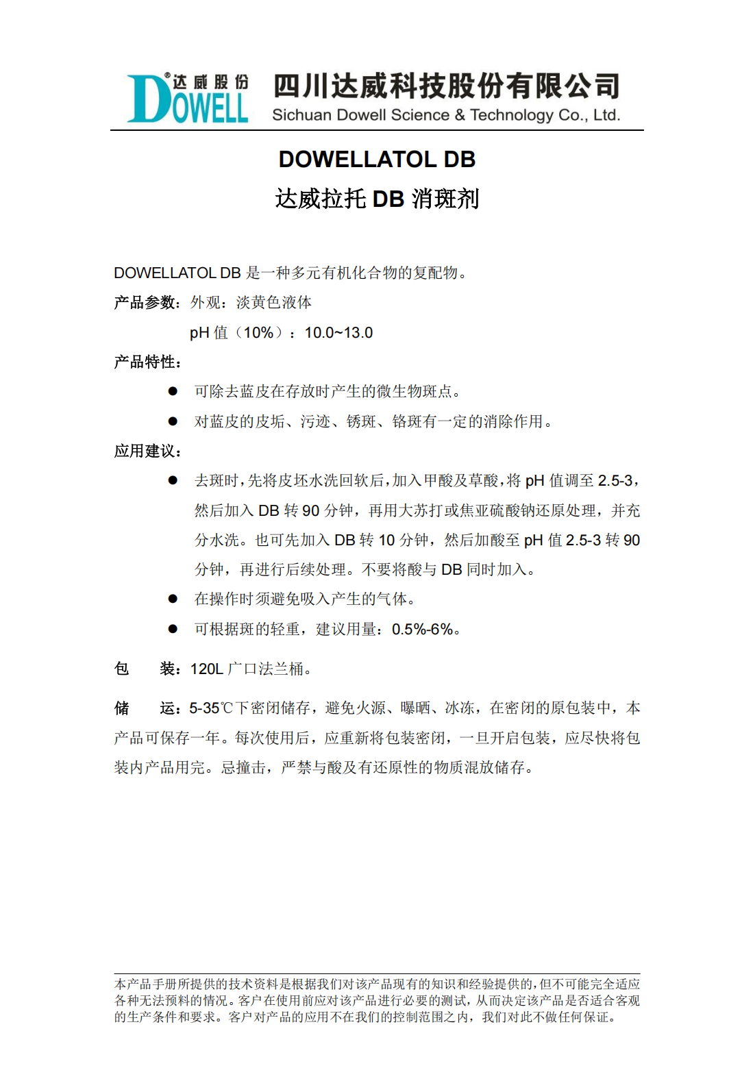 全发国际拉托DB消斑剂中文说明书_00.png