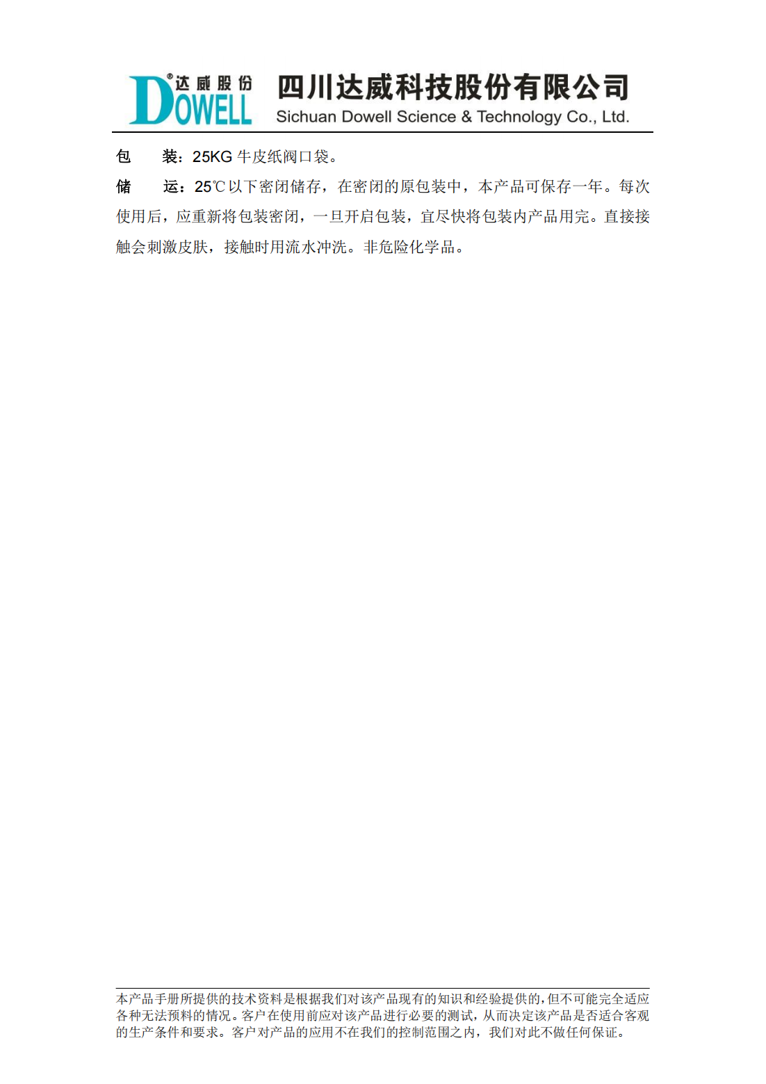 全发国际拉托DCA多功能助剂中文说明书_01.png