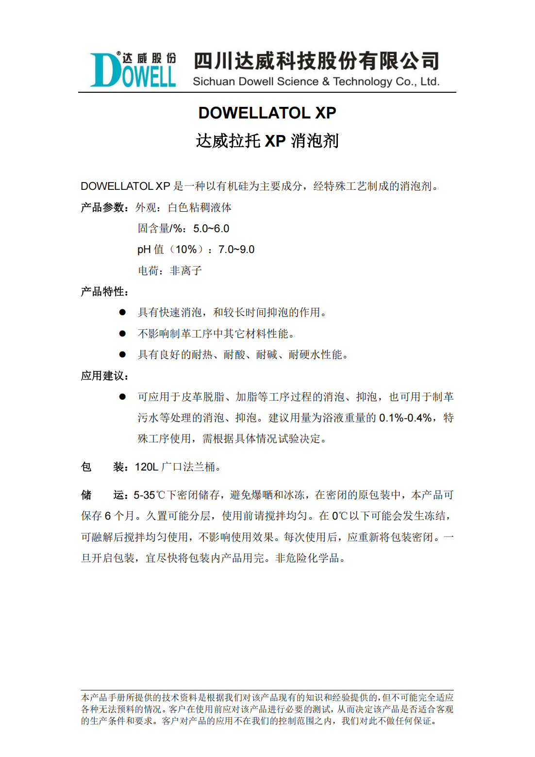 全发国际拉托XP消泡剂中文说明书_00.png