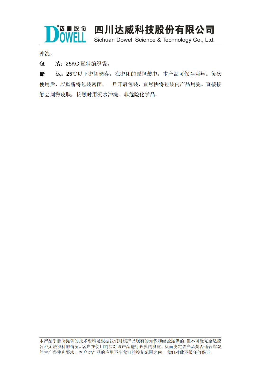 全发国际兹姆S2羊皮浸水酶中文说明书_01.png