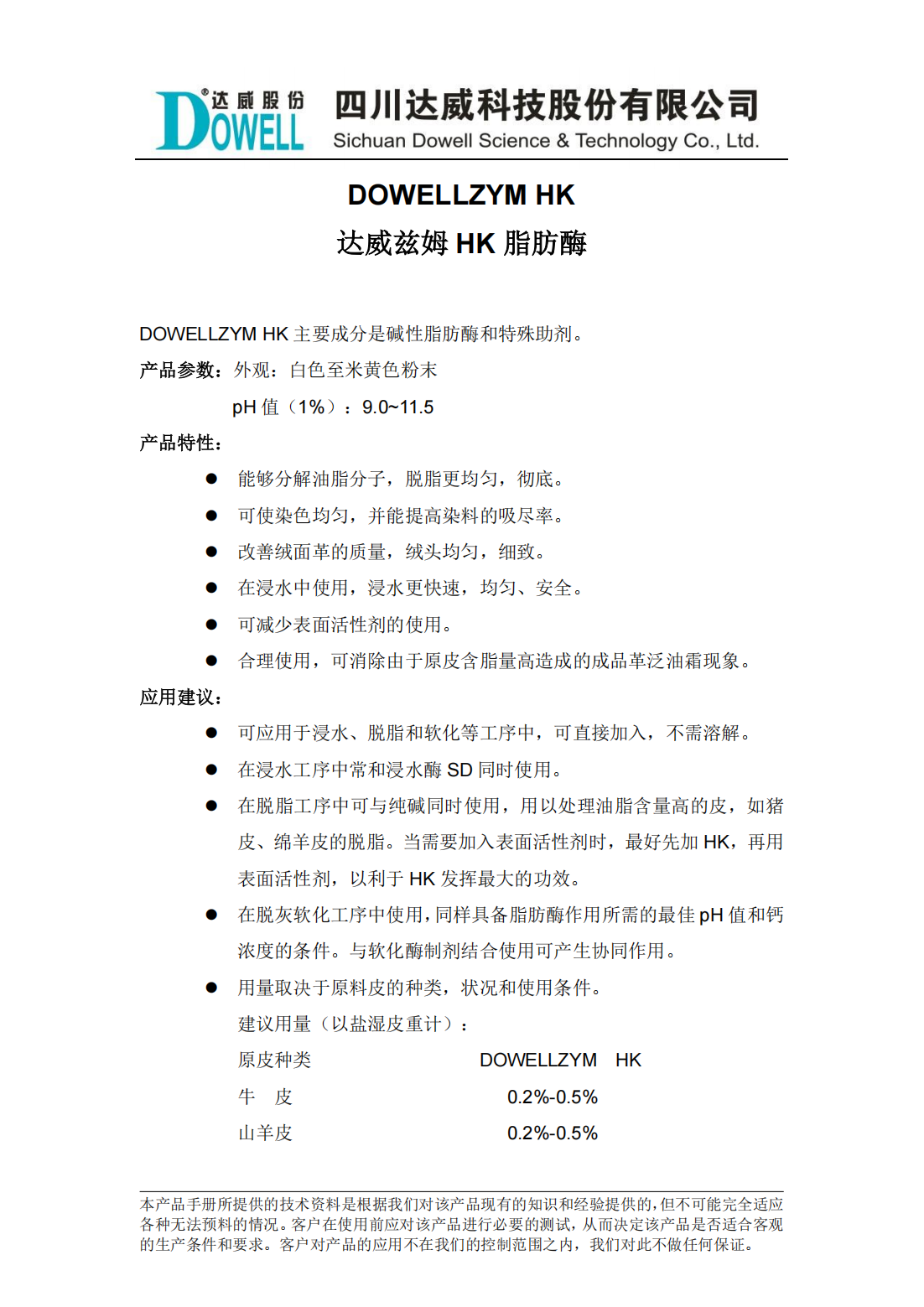 全发国际兹姆HK脂肪酶中文说明书_00.png