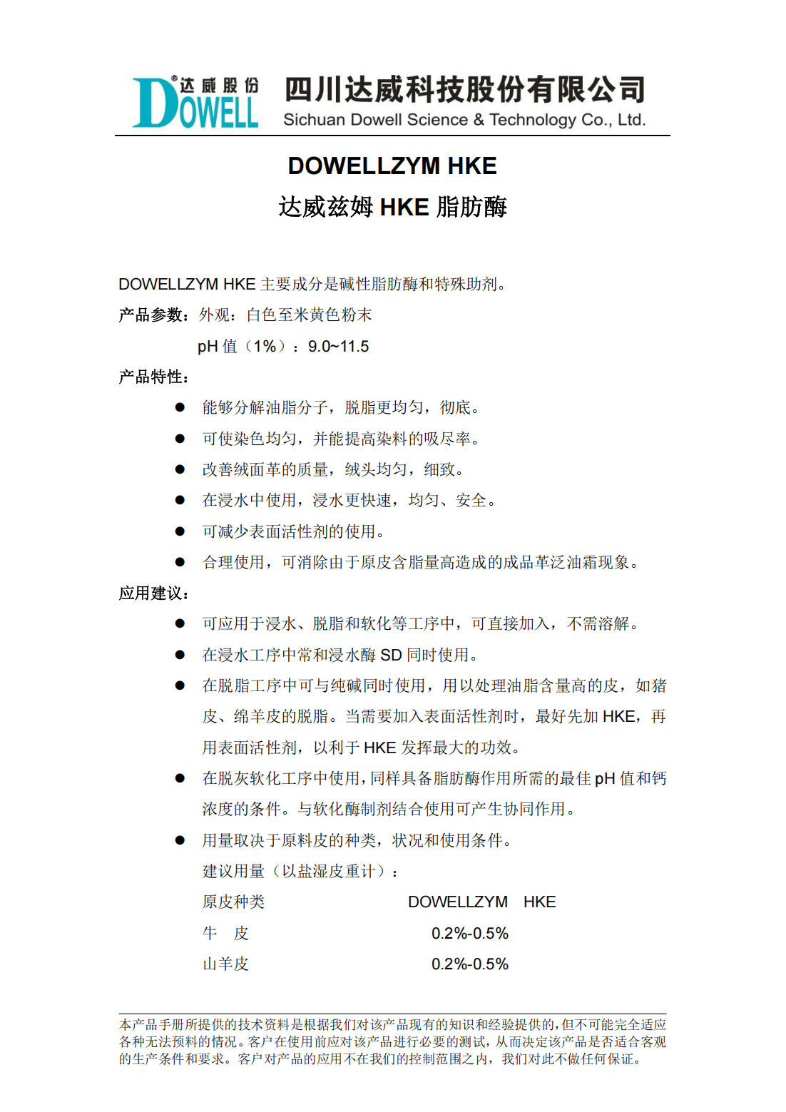 全发国际兹姆HKE脂肪酶中文说明书_00.png