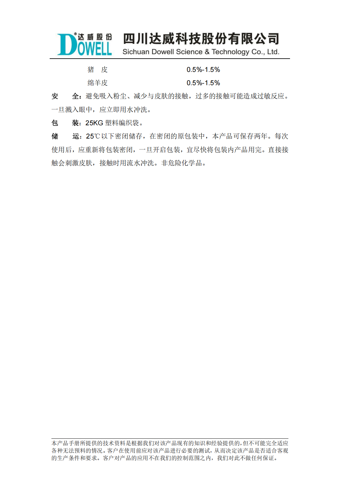 全发国际兹姆HKE脂肪酶中文说明书_01.png