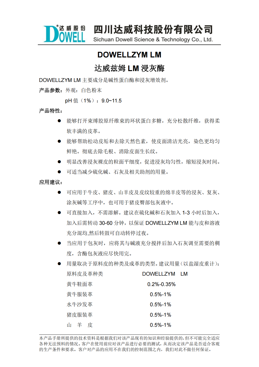 全发国际兹姆LM浸灰酶中文说明书_00.png