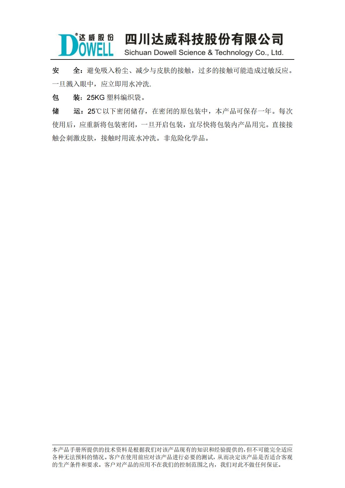 全发国际兹姆BOL无铵软化酶中文说明书_01.png