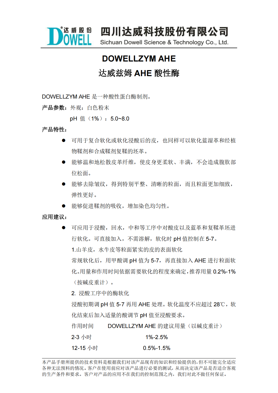 全发国际兹姆AHE酸性酶中文说明书_00.png