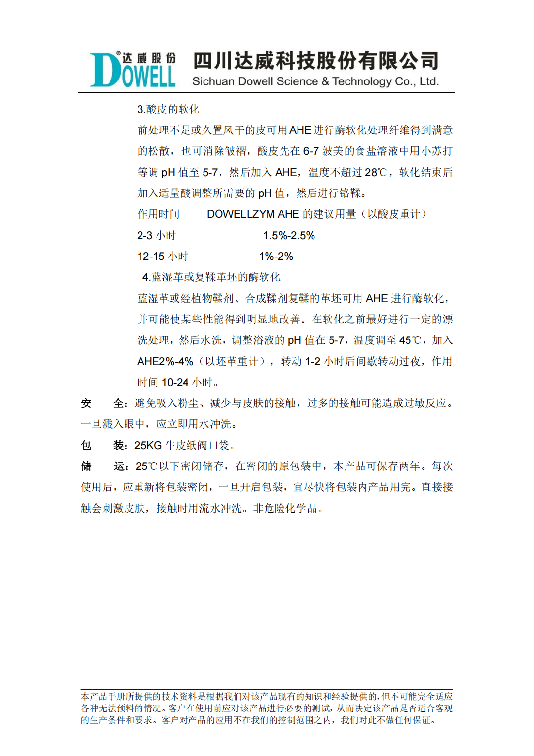 全发国际兹姆AHE酸性酶中文说明书_01.png