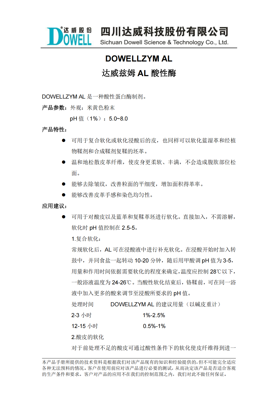 全发国际兹姆AL酸性酶中文说明书_00.png