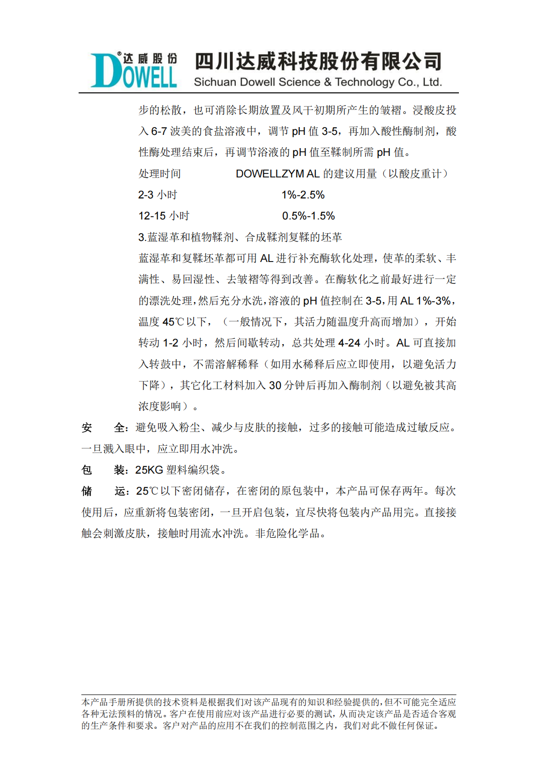 全发国际兹姆AL酸性酶中文说明书_01.png