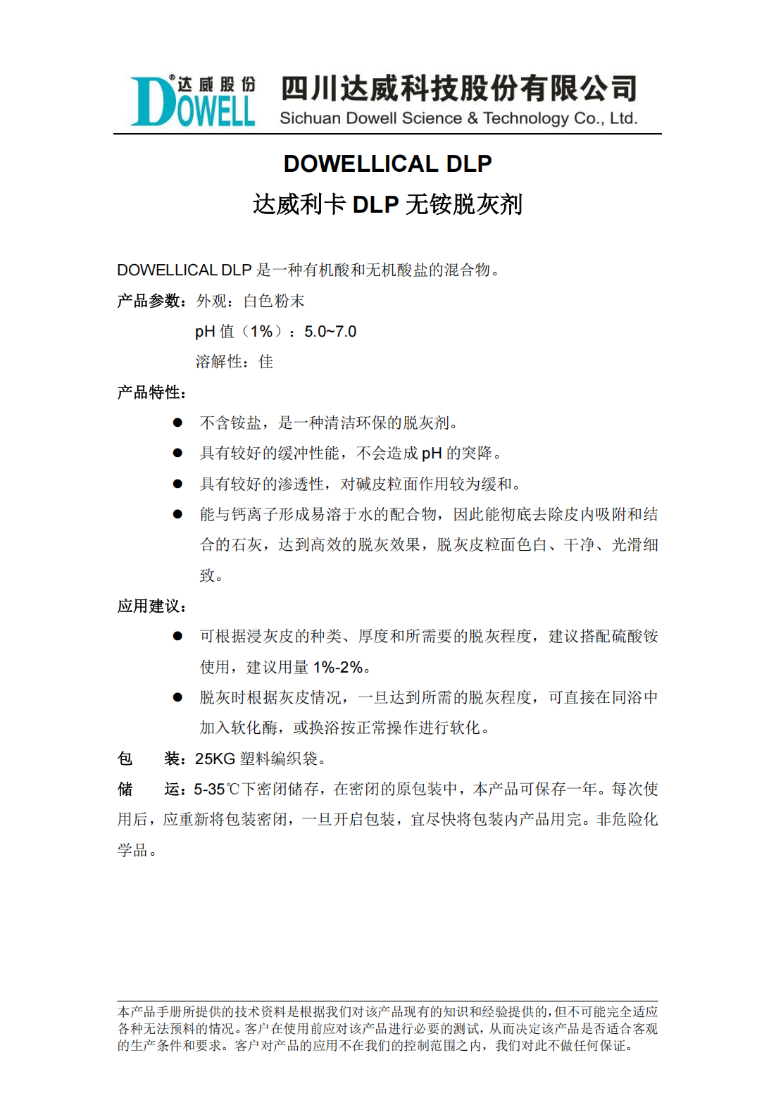 全发国际利卡DLP无铵脱灰剂中文说明书_00.png