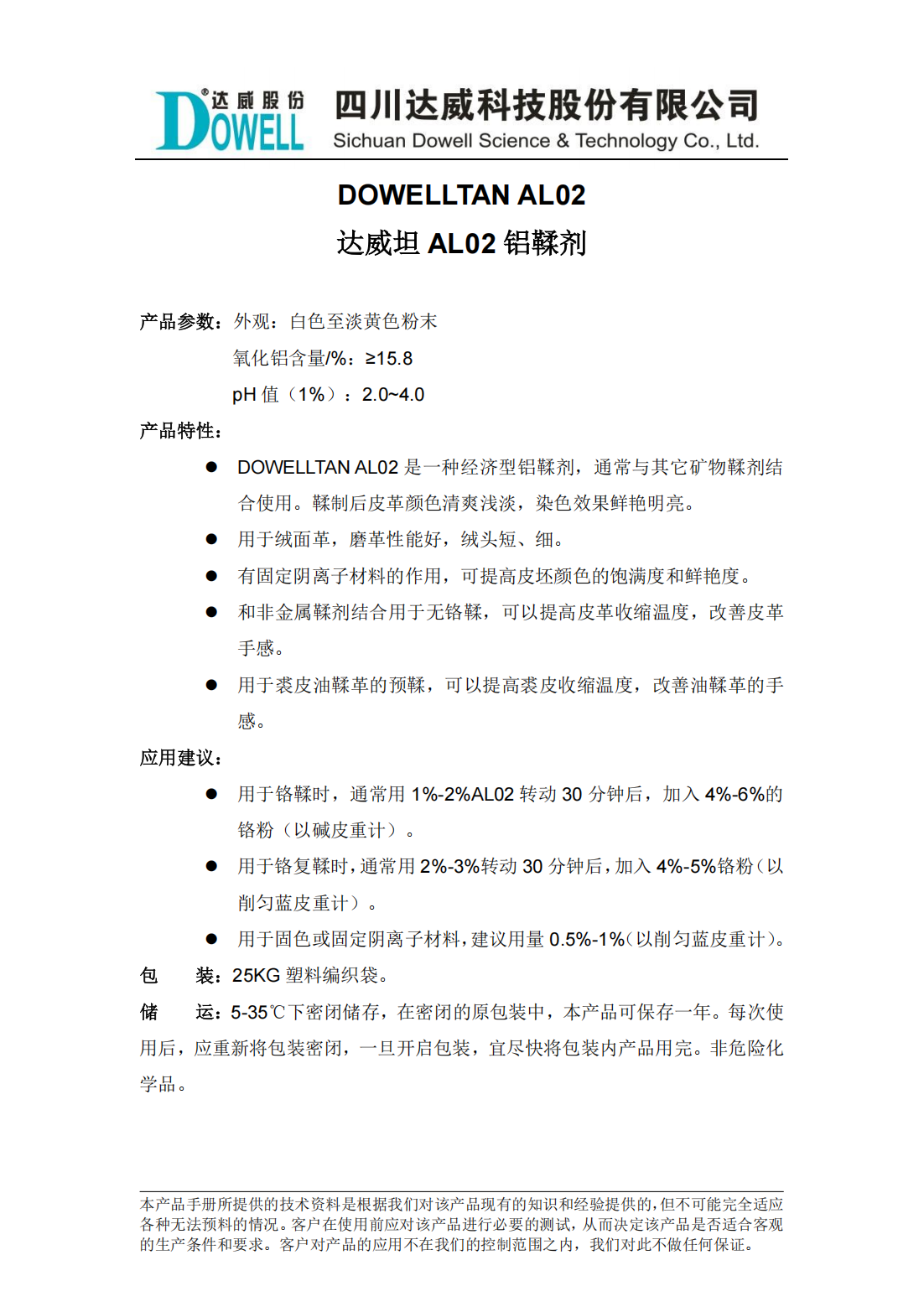 全发国际坦AL02铝鞣剂中文说明书_00.png