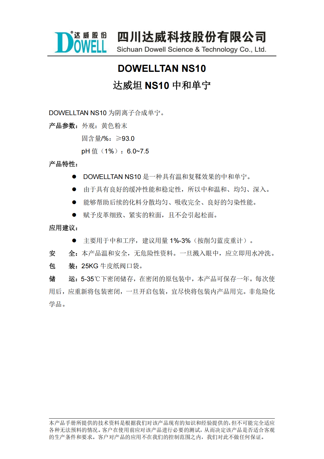 全发国际坦NS10中和单宁中文说明书_00.png