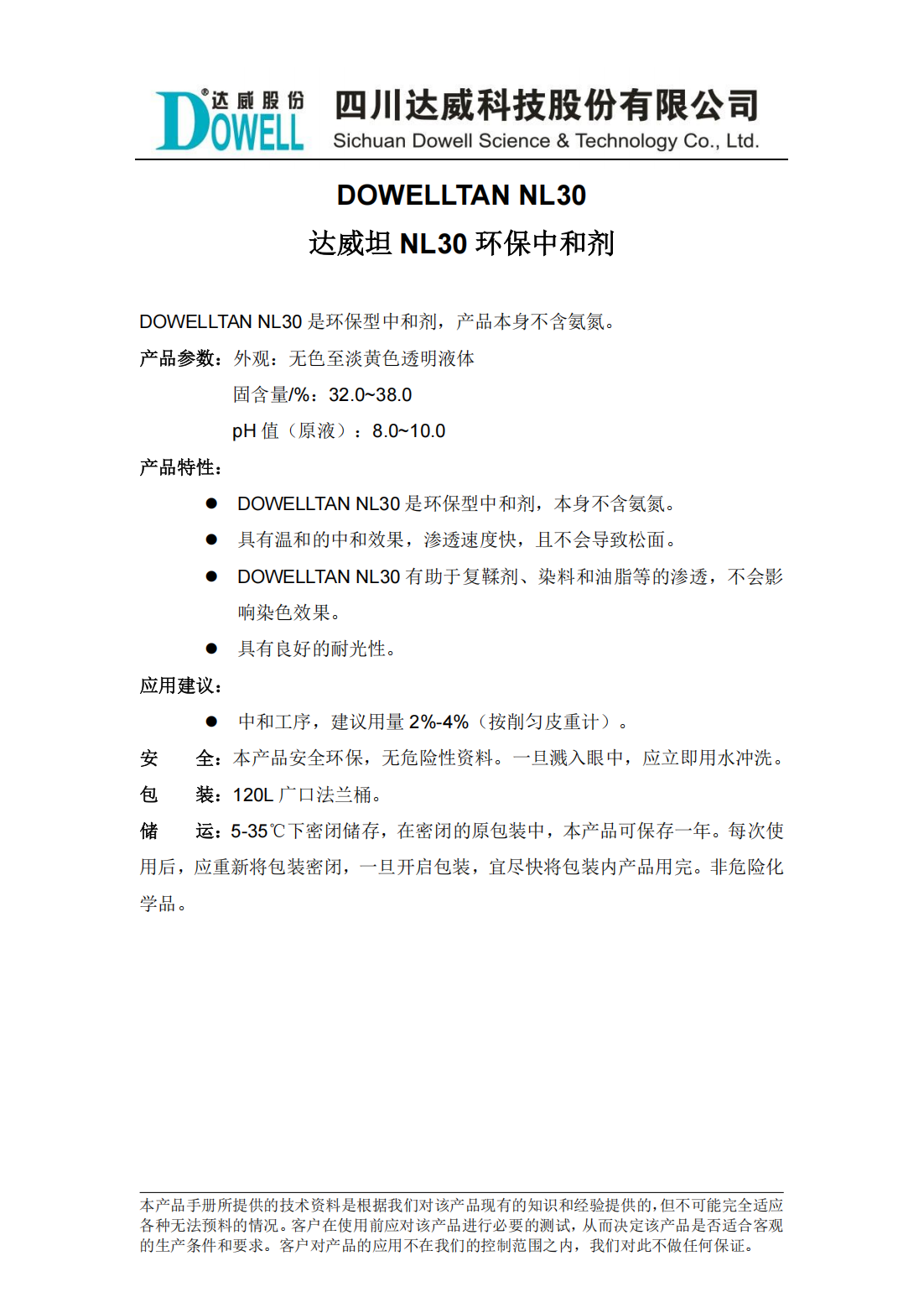 全发国际坦NL30环保中和剂中文说明书_00.png