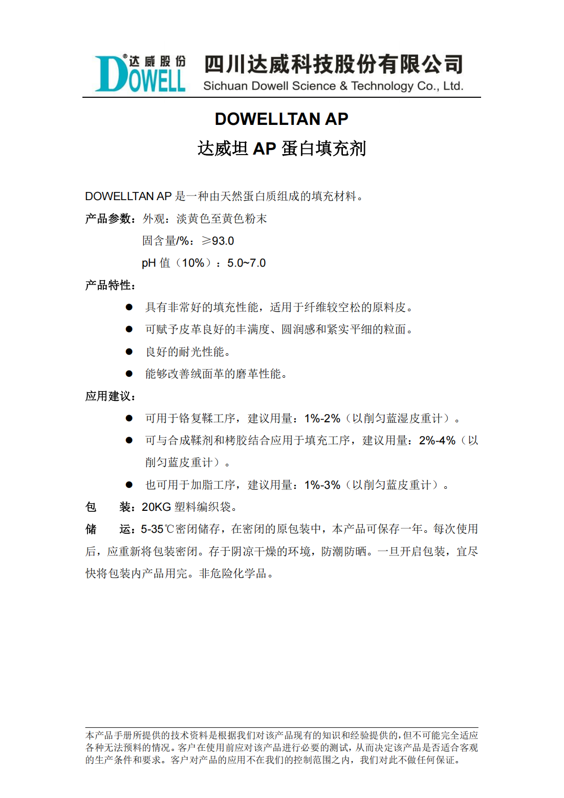全发国际坦AP蛋白填充剂中文说明书_00.png