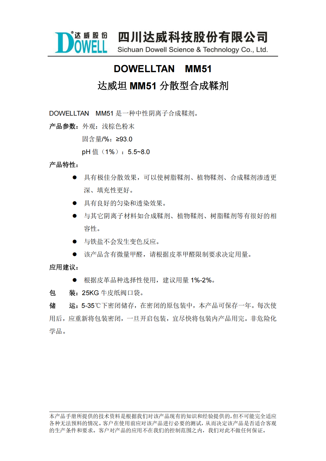 全发国际坦MM51分散型合成鞣剂中文说明书_00.png