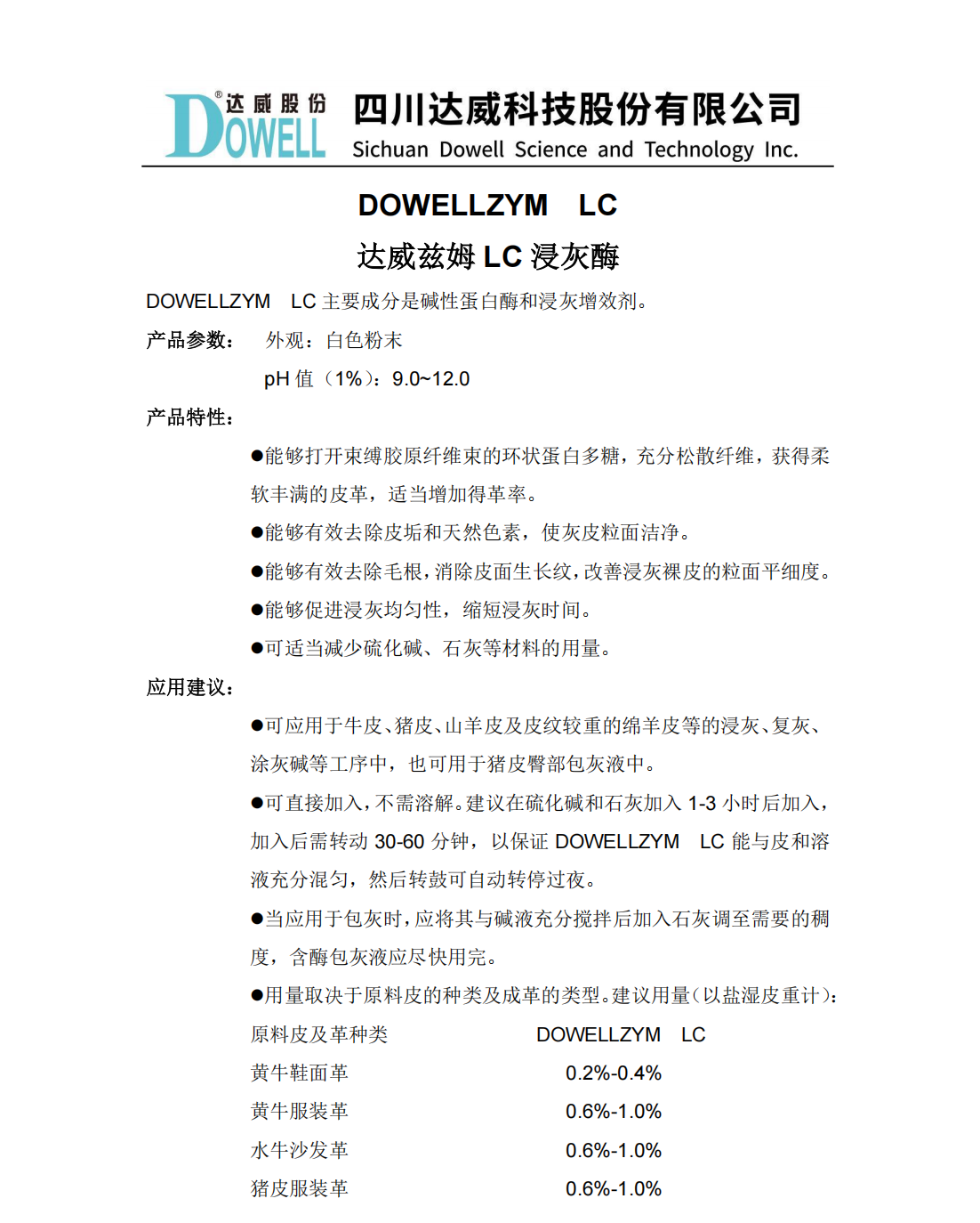 全发国际兹姆LC浸灰酶中文说明书_01.png