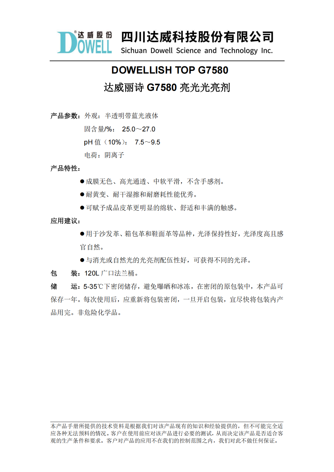 全发国际丽诗G7580亮光光亮剂中文说明书_01.png