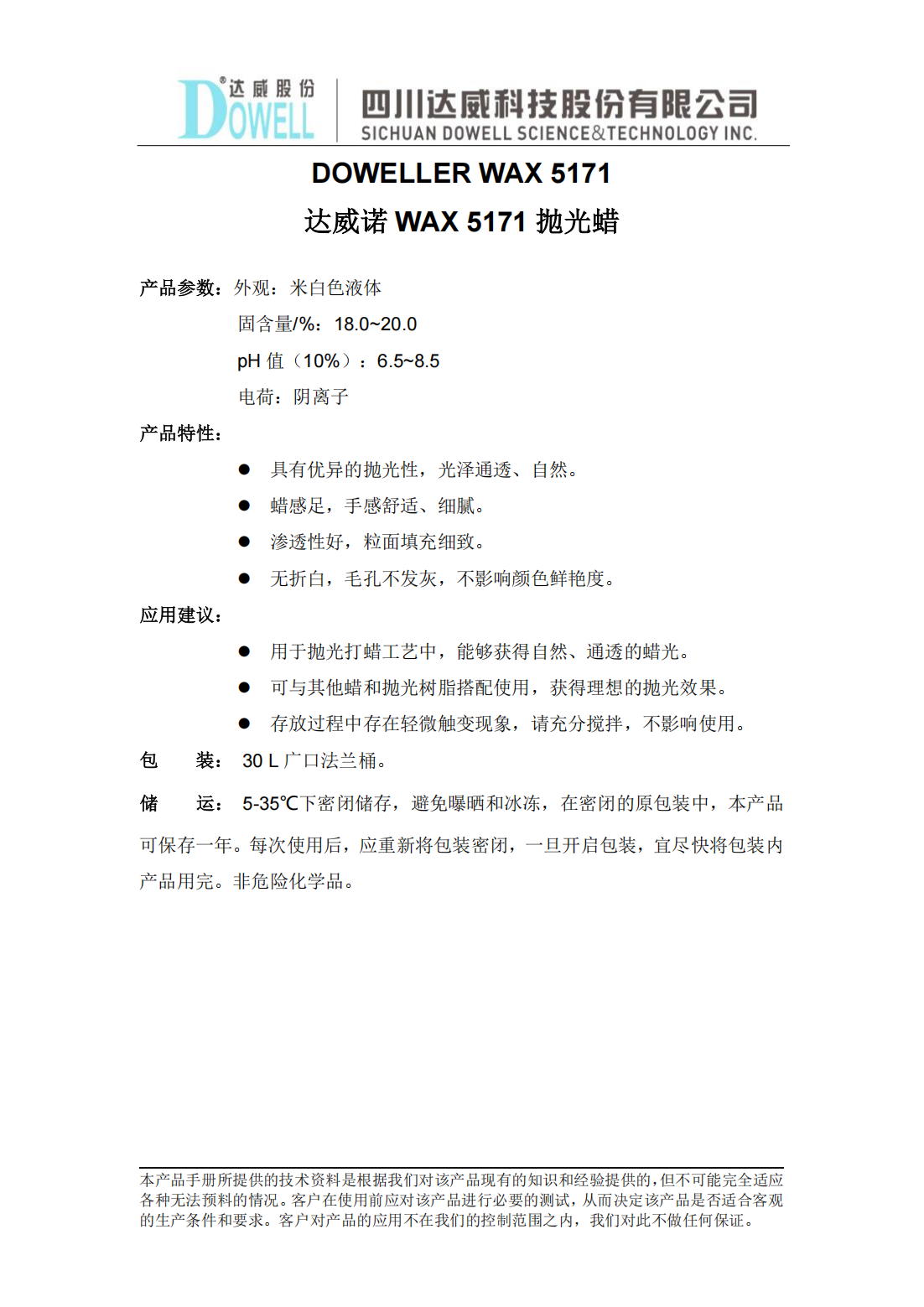 全发国际诺WAX 5171抛光蜡中文说明书_01.png
