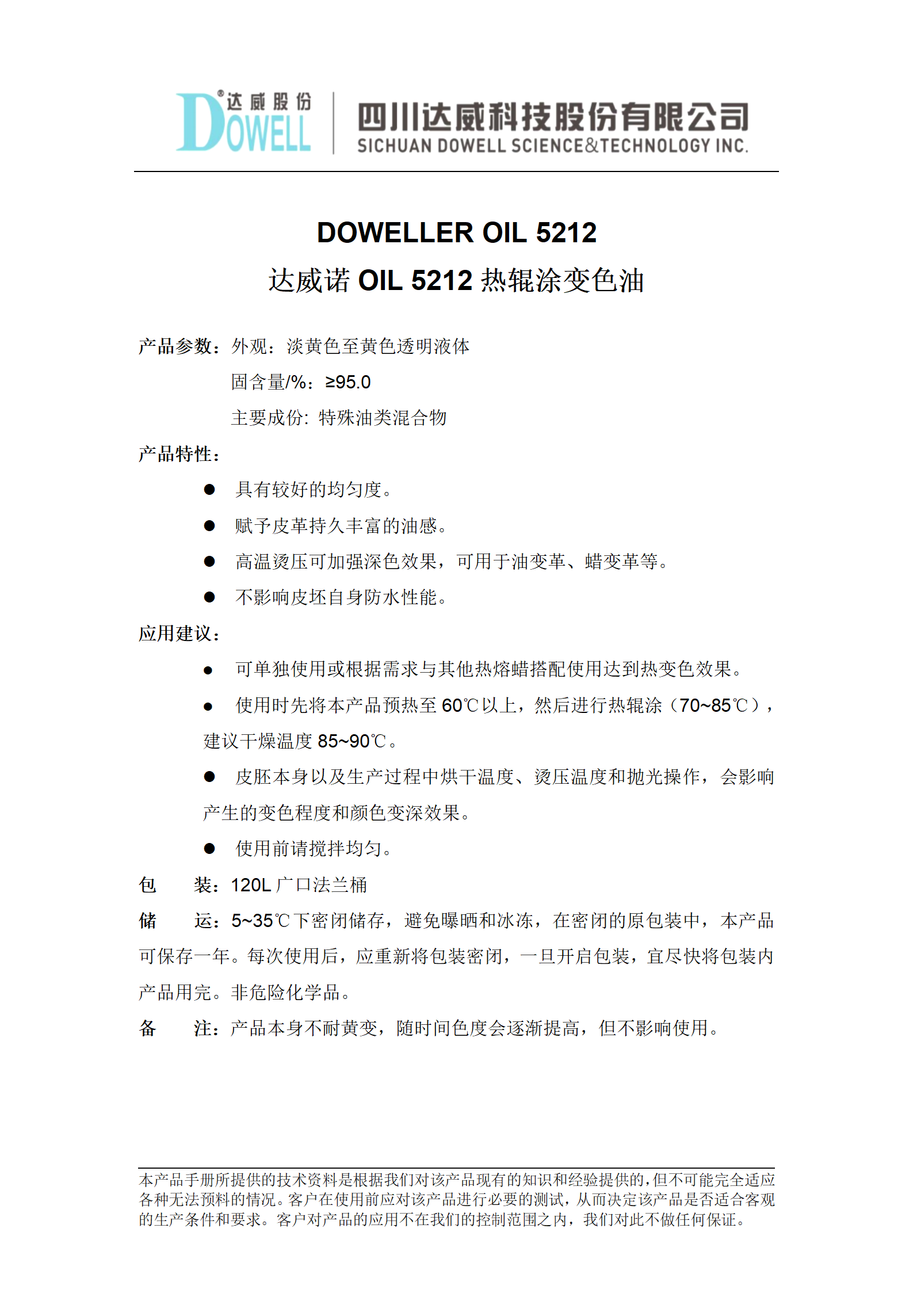 全发国际诺OIL5212热辊涂变色油中文说明书_01.png