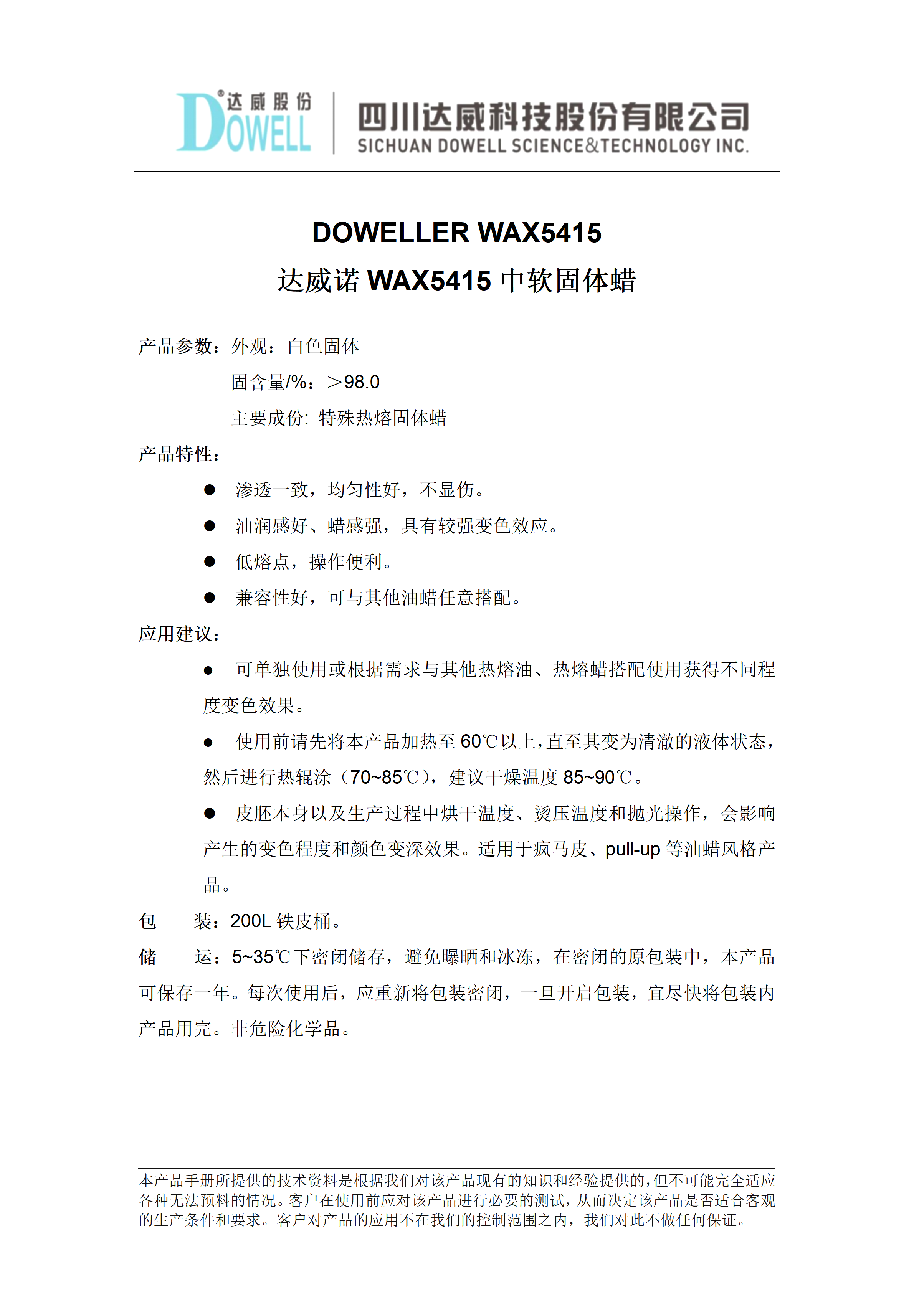 全发国际诺WAX5415中软固体蜡中文说明书_01.png