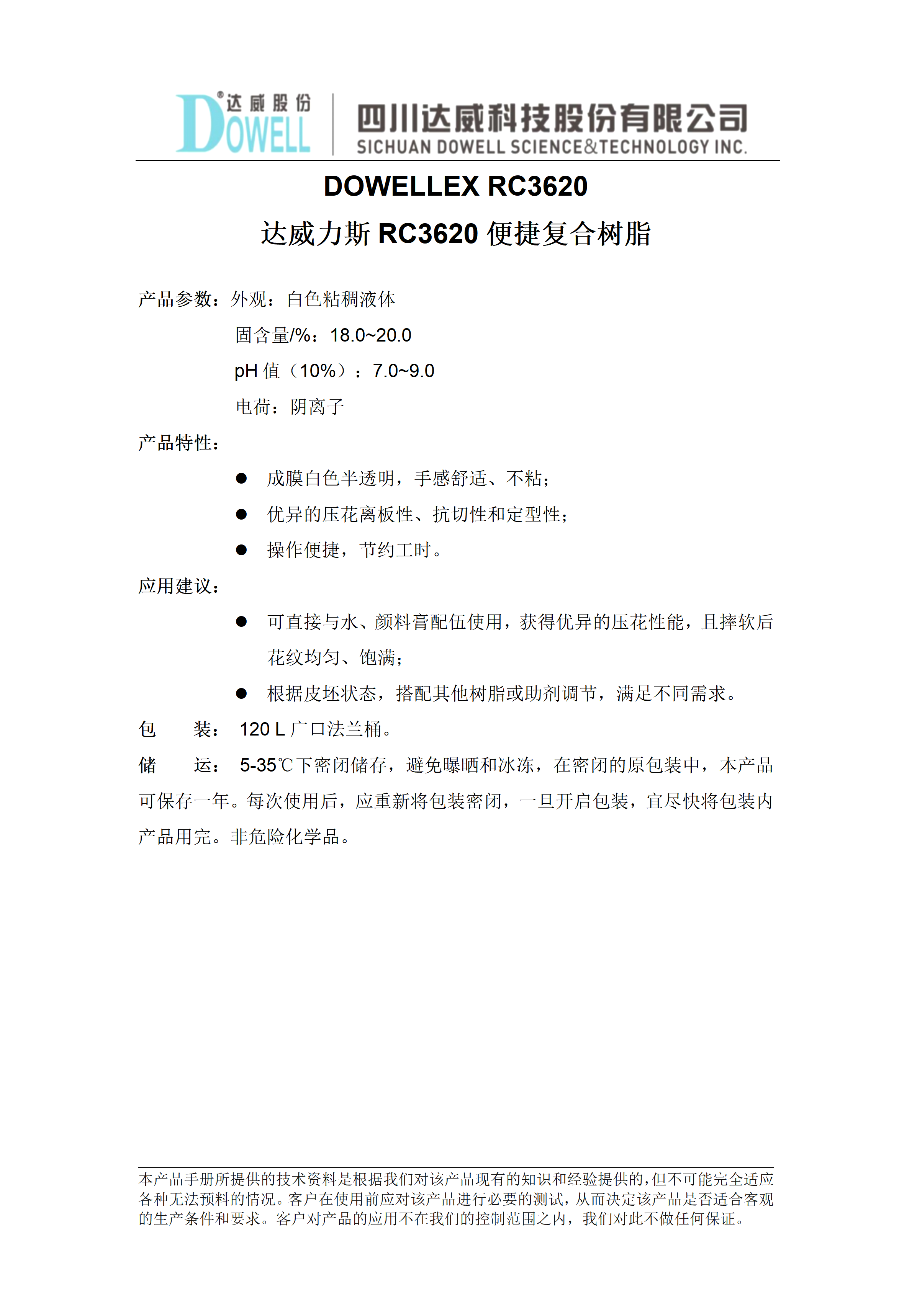 全发国际力斯 RC3620 便捷复合树脂中文说明书_01.png