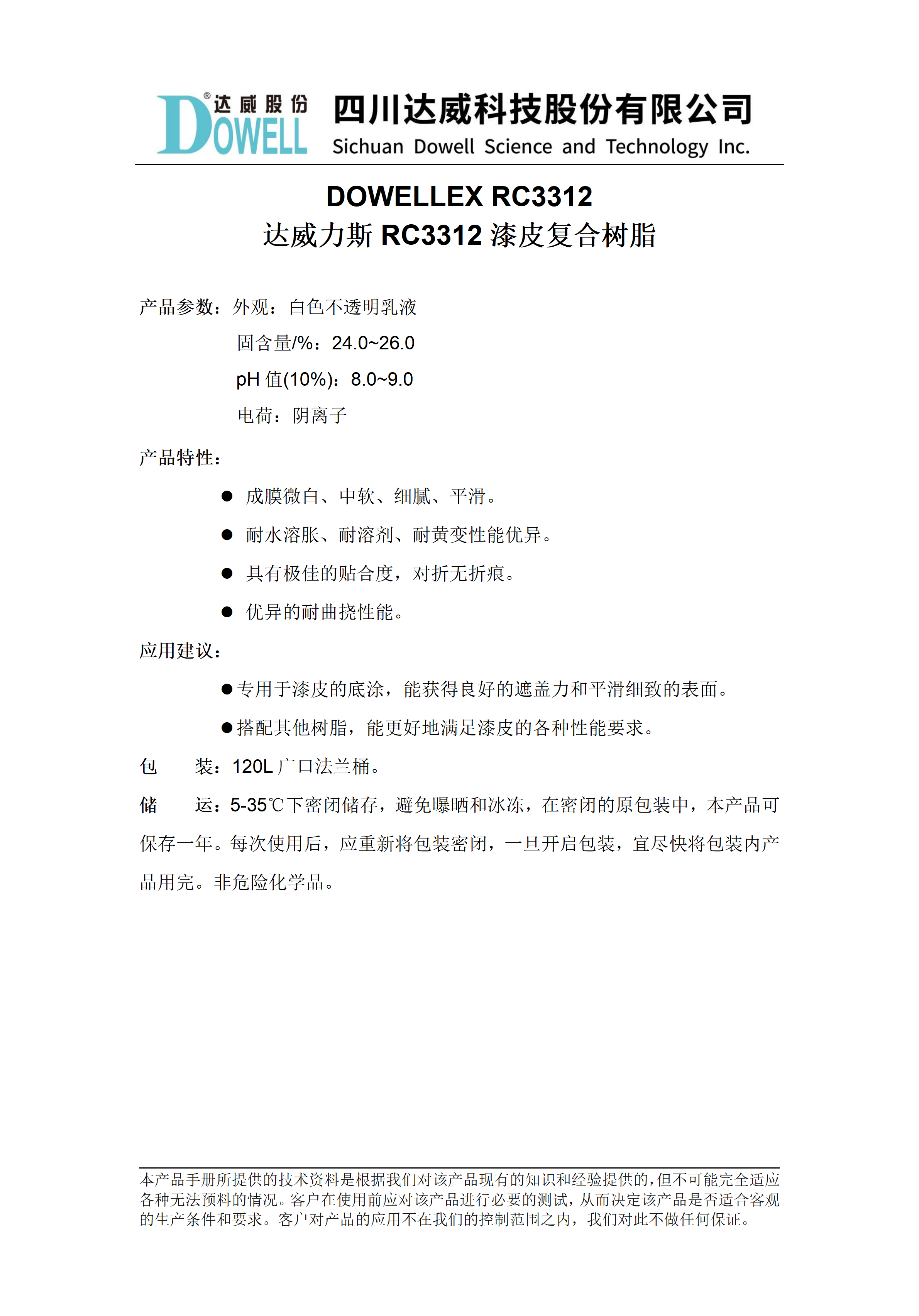 全发国际力斯RC3312漆皮复合树脂中文说明书_01.png